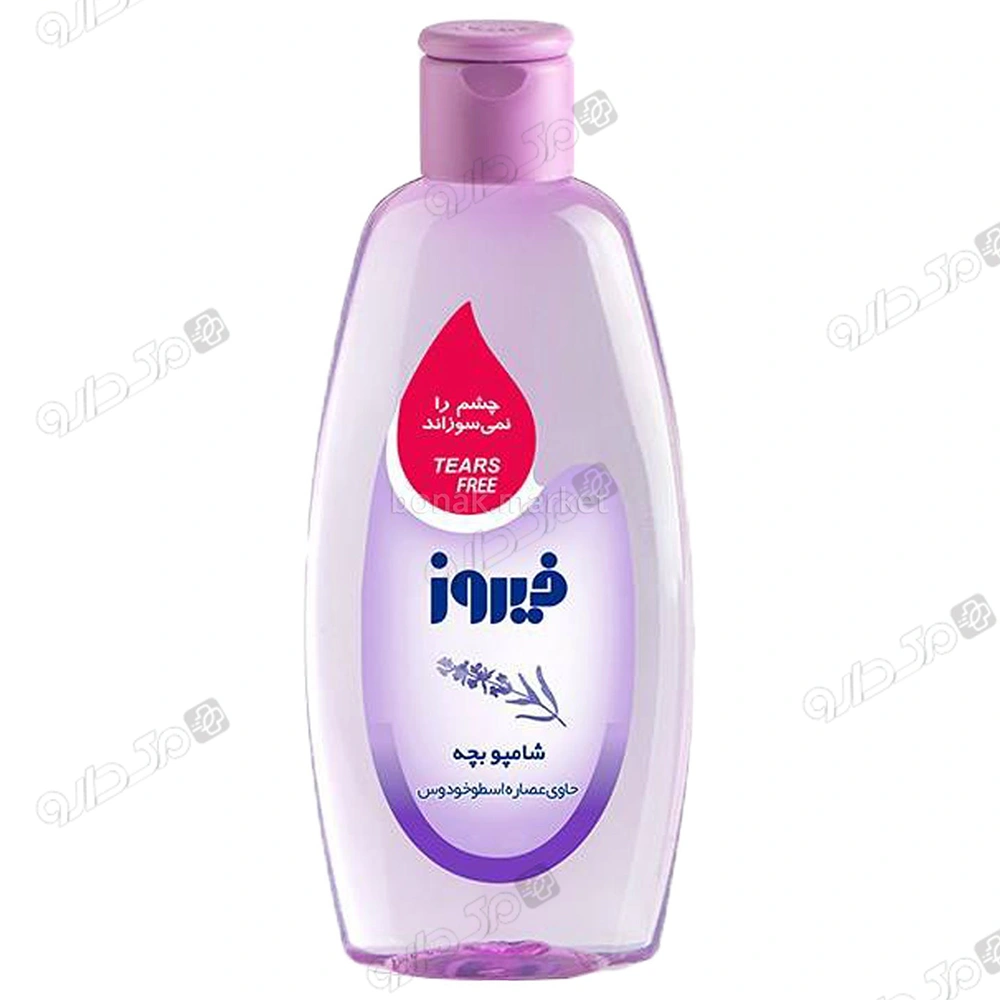 شامپو کودک اسطوخودوس فیروز 200ml